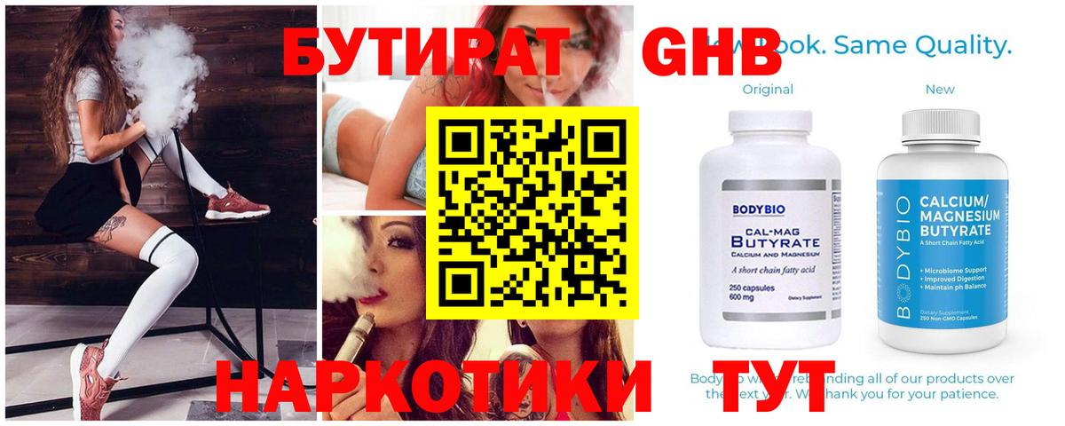 БУТИРАТ GHB Приморско-Ахтарск