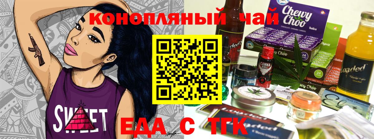 Еда ТГК марихуана  Вход с VPN  Приморско-Ахтарск 