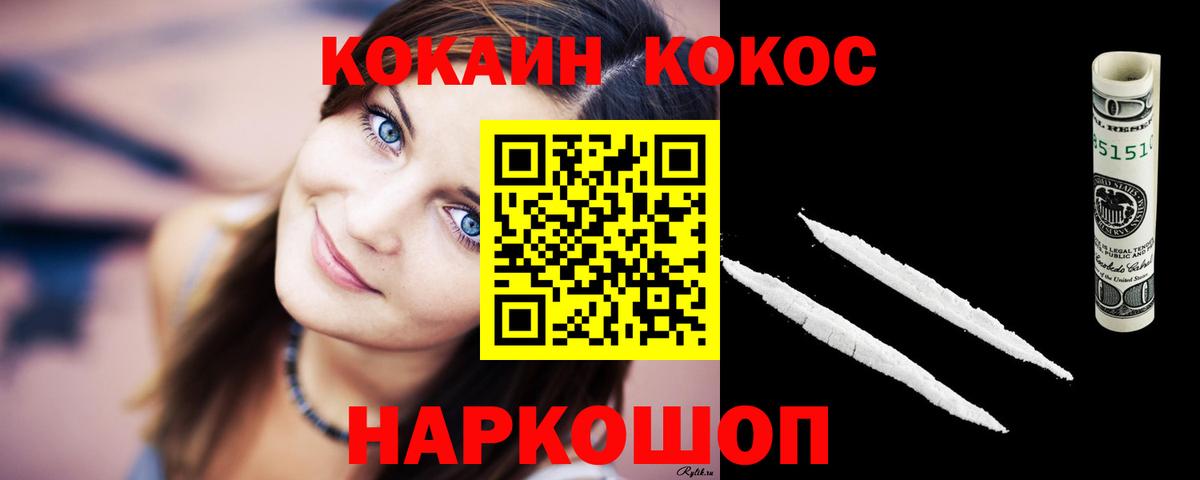 КОКАИН FishScale Приморско-Ахтарск