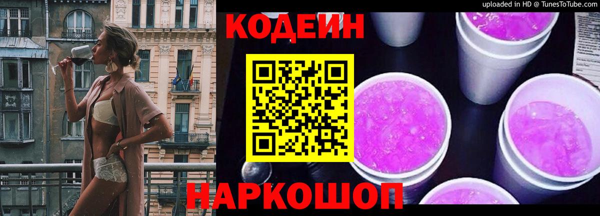 Кодеин напиток Lean (лин)  Кодеин напиток Lean (лин)  Приморско-Ахтарск  Вход с VPN 