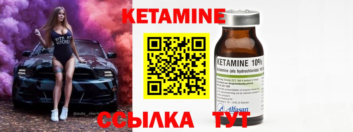 КЕТАМИН VHQ Приморско-Ахтарск