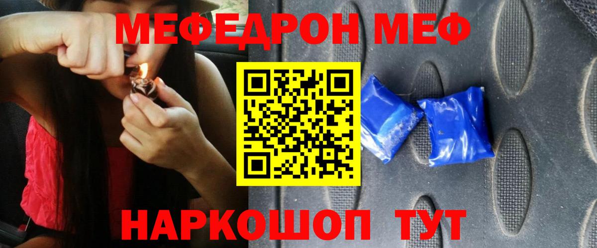МЕФ mephedrone  Вход с VPN  Приморско-Ахтарск  Мефедрон  МЯУ-МЯУ  Мефедрон мяу мяу 