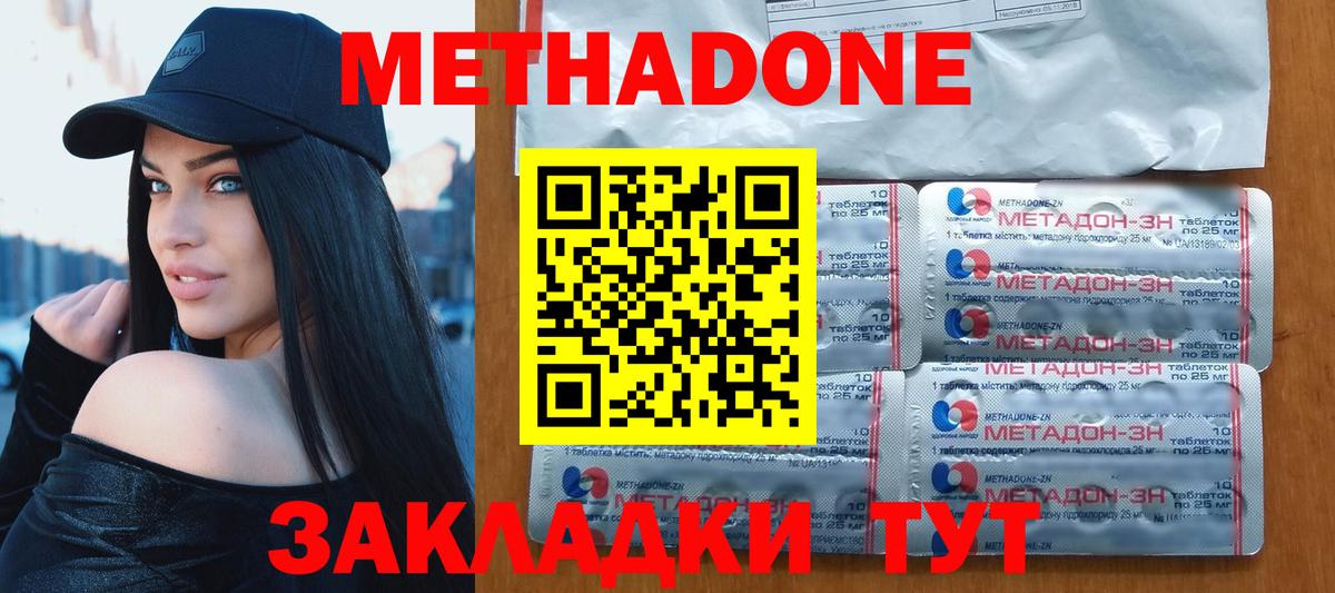 Метадон белоснежный  Вход с VPN  Приморско-Ахтарск  Метадон кристалл 