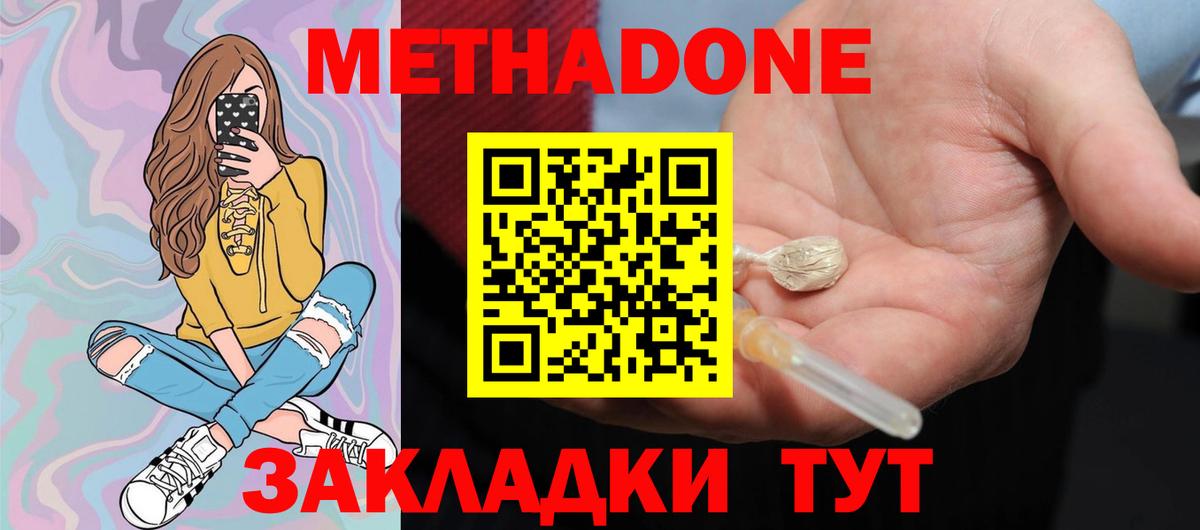 МЕТАДОН VHQ Приморско-Ахтарск