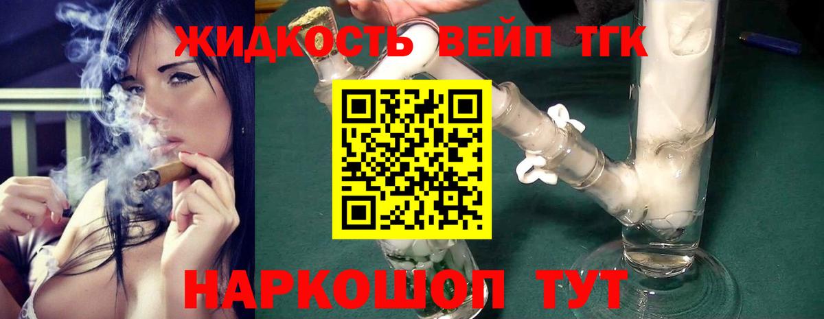 Приморско-Ахтарск  купить   Вход с VPN  Дистиллят ТГК жижа 